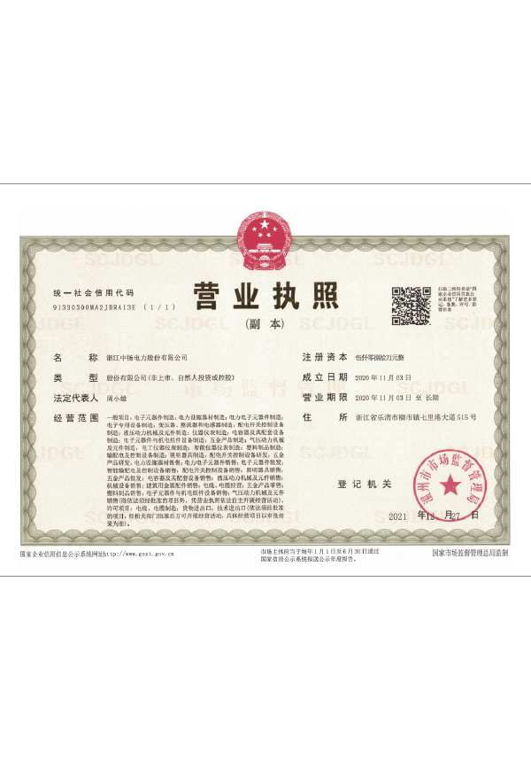 营业执照