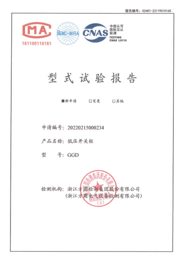 型式试验报告