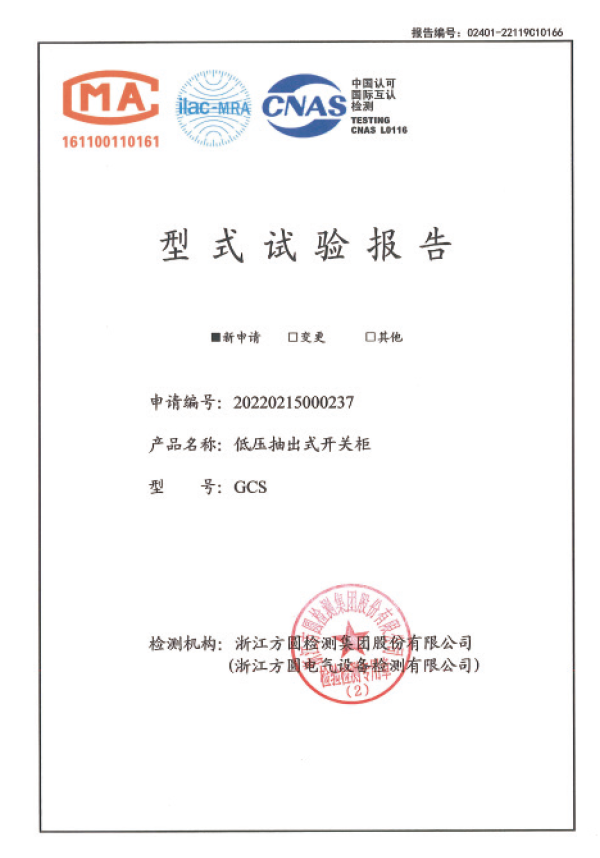 型式试验报告