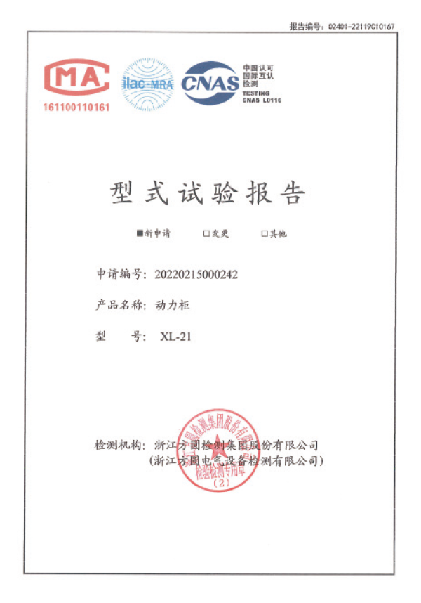 型式试验报告