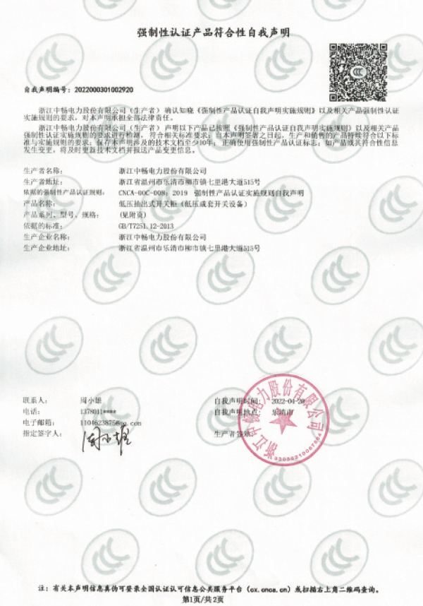 强制性认证产品符合性自我声明