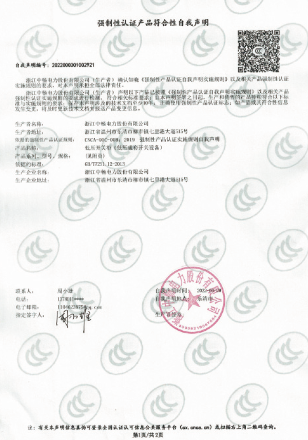 强制性认证产品符合性自我声明
