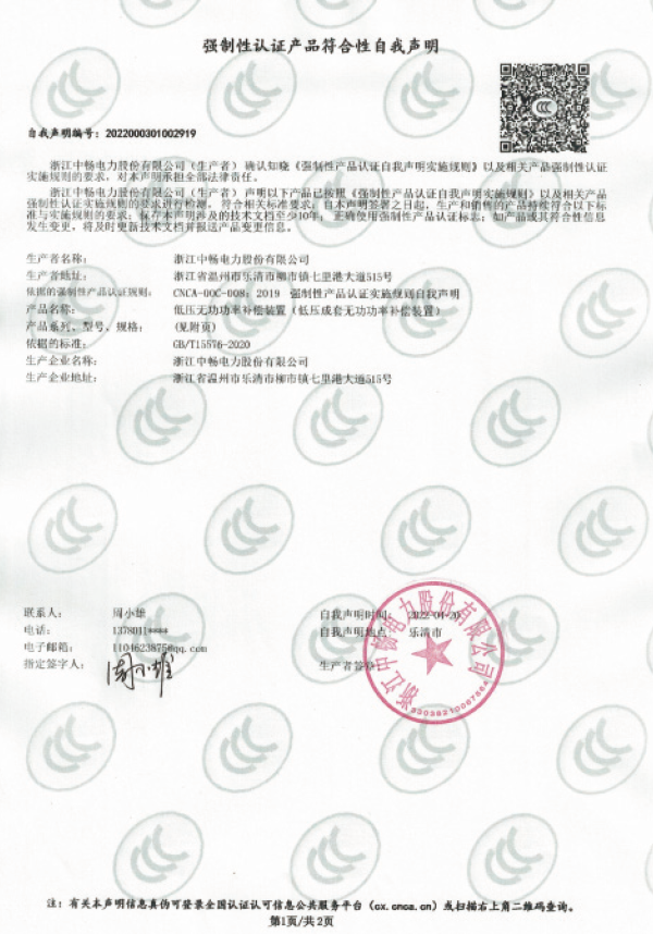 强制性认证产品符合性自我声明