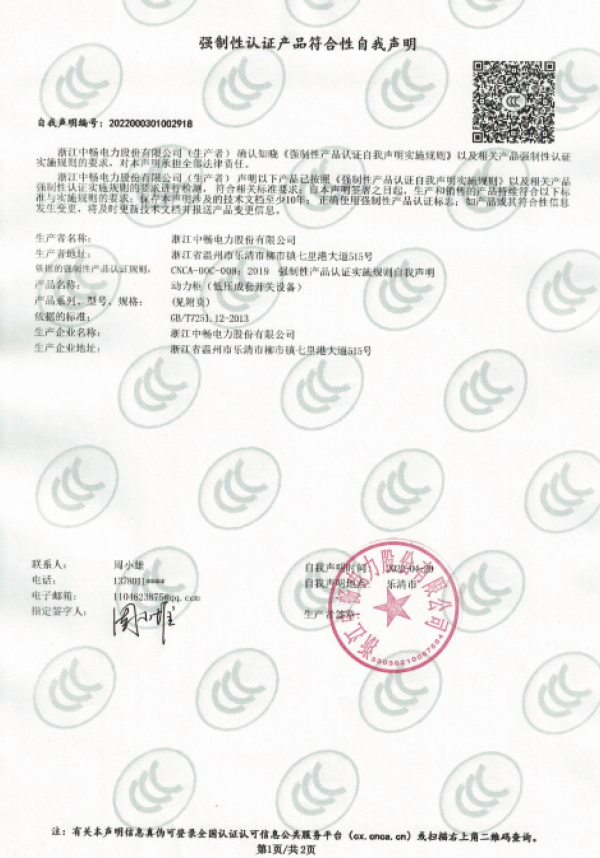 强制性认证产品符合性自我声明