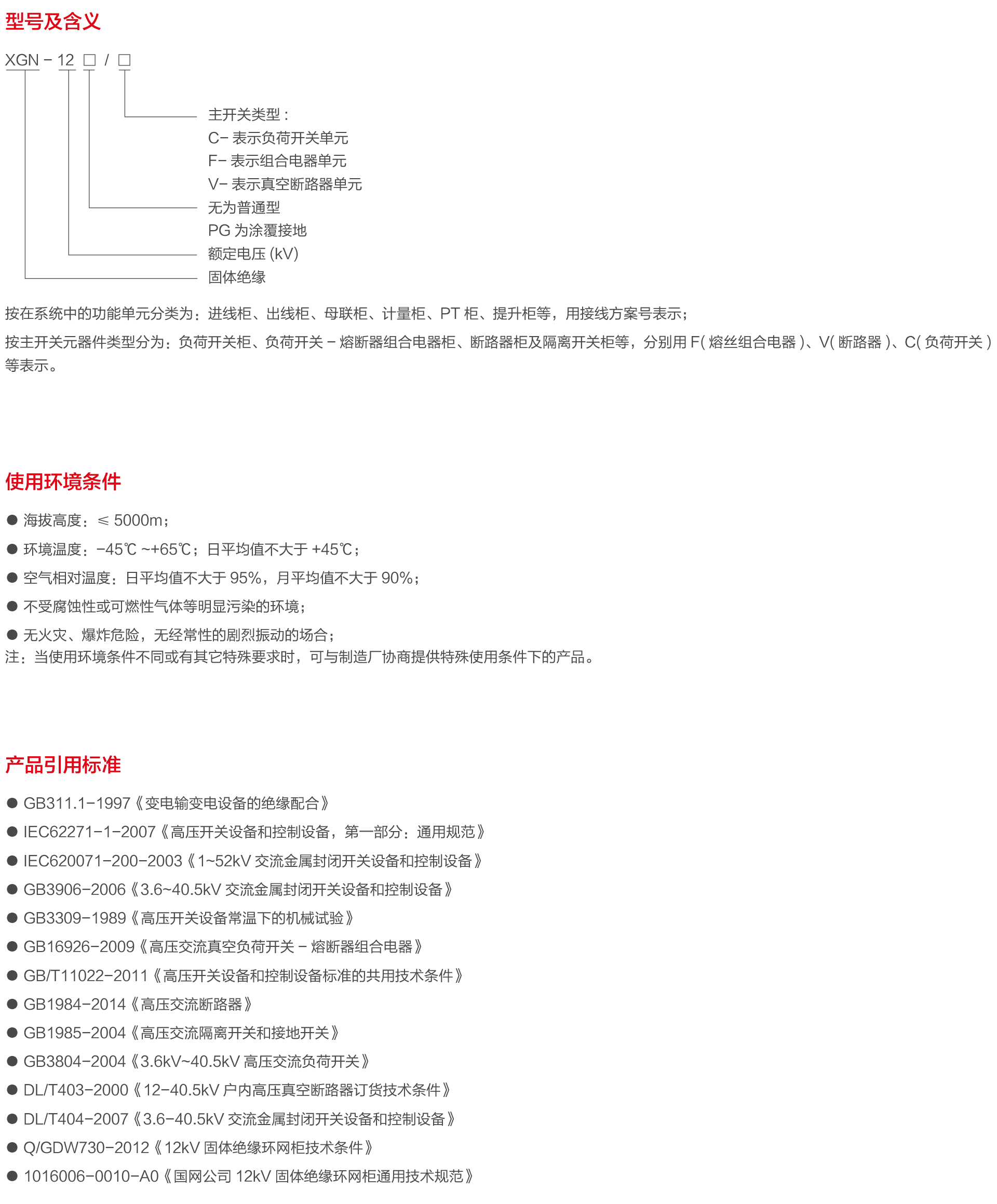 XGN-12固体绝缘环网柜-2.png
