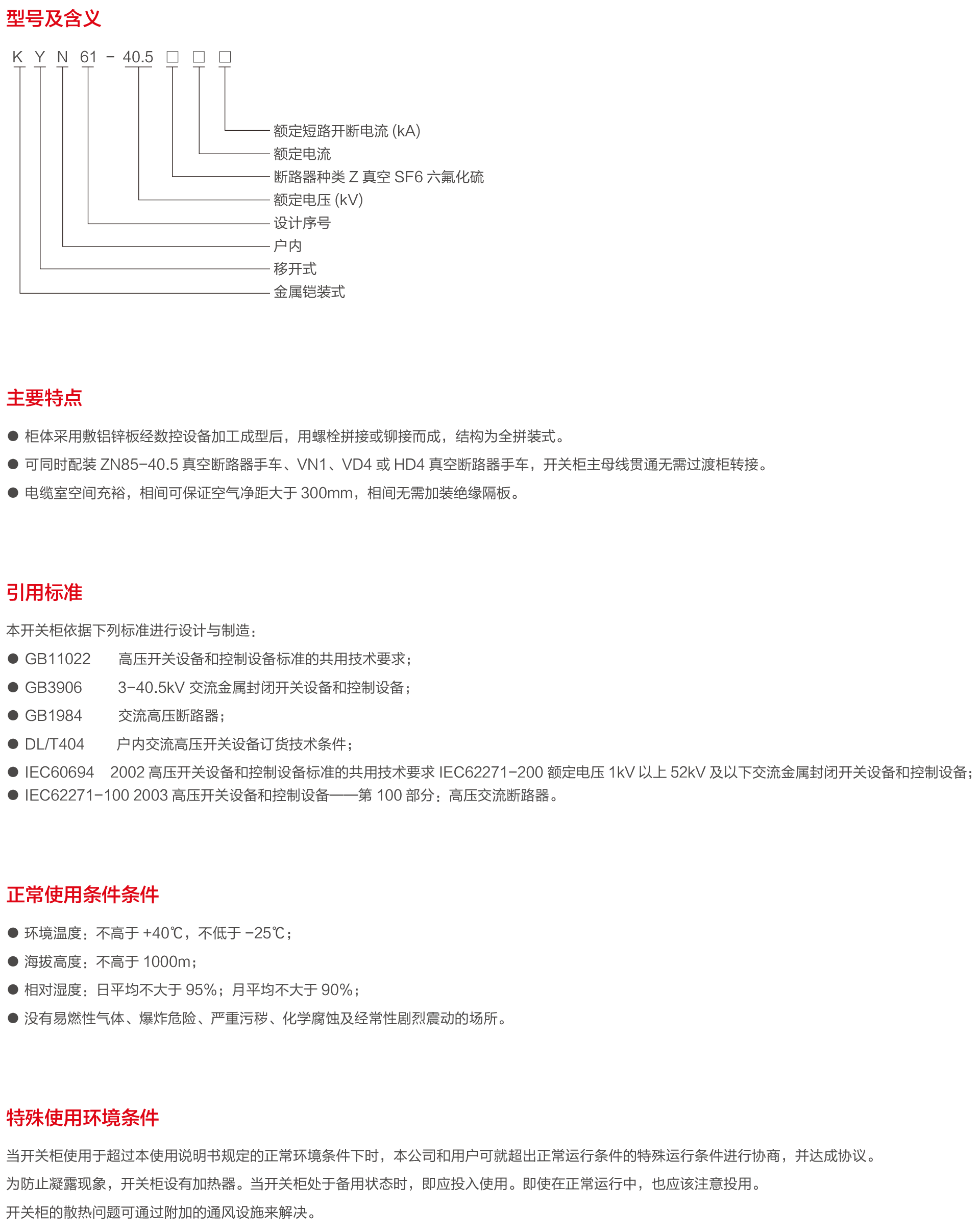KYN61-40.5铠装式金属封闭开关设备-2.png