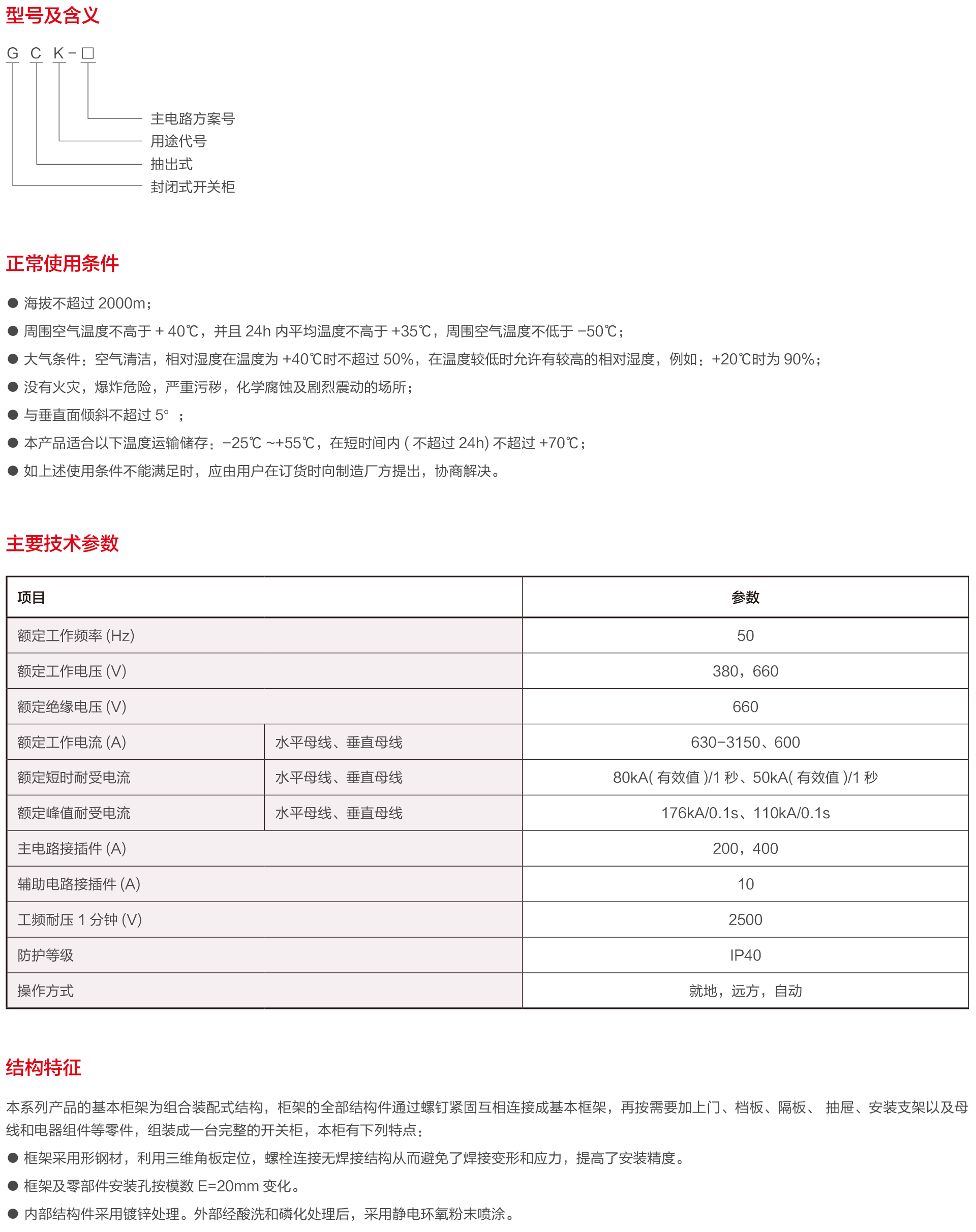 GCK低压抽出式开关柜-2.png